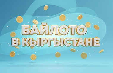 Графическое изображение БайЛото